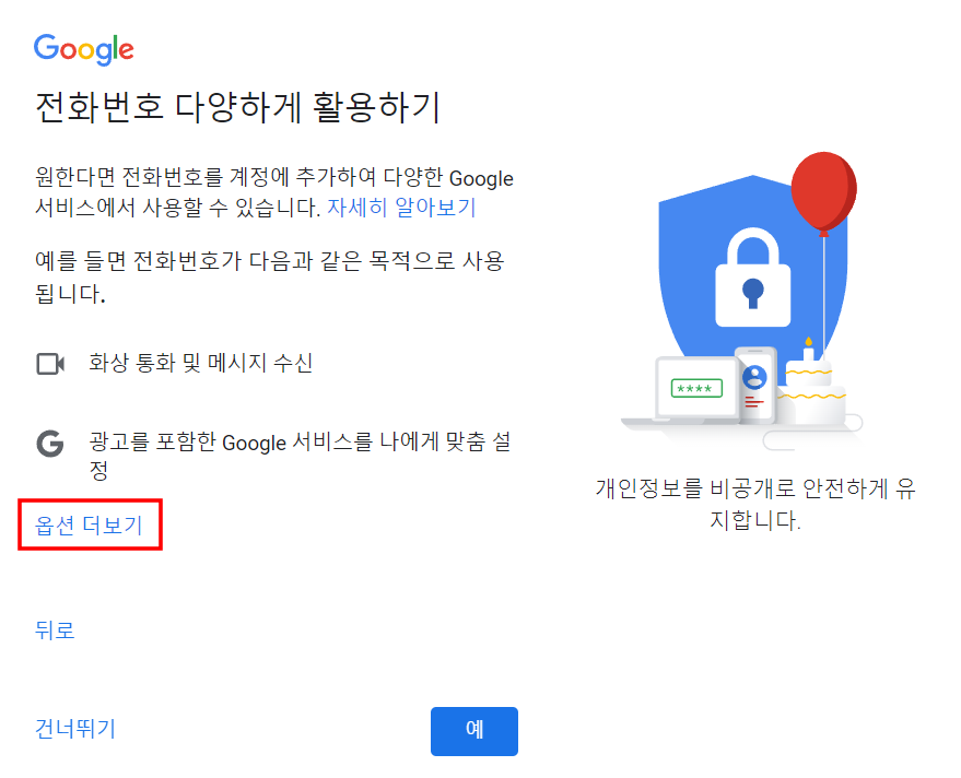 구글-계정-만들기7