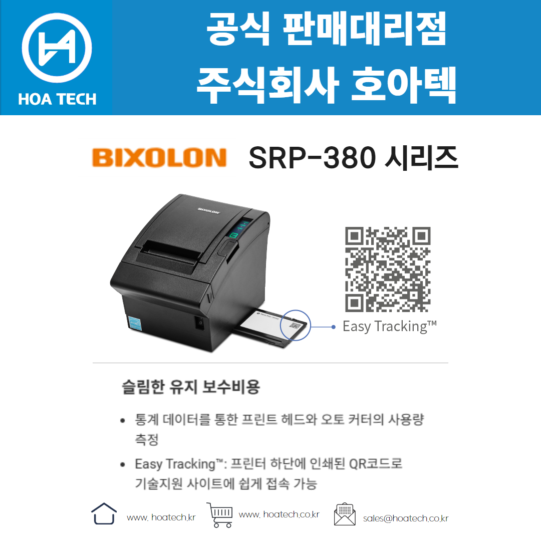 빅솔론 SRP-380 시리즈, BIXOLON SRP-380 시리즈, 라벨프린터, 바코드프린터, 열전사프린터