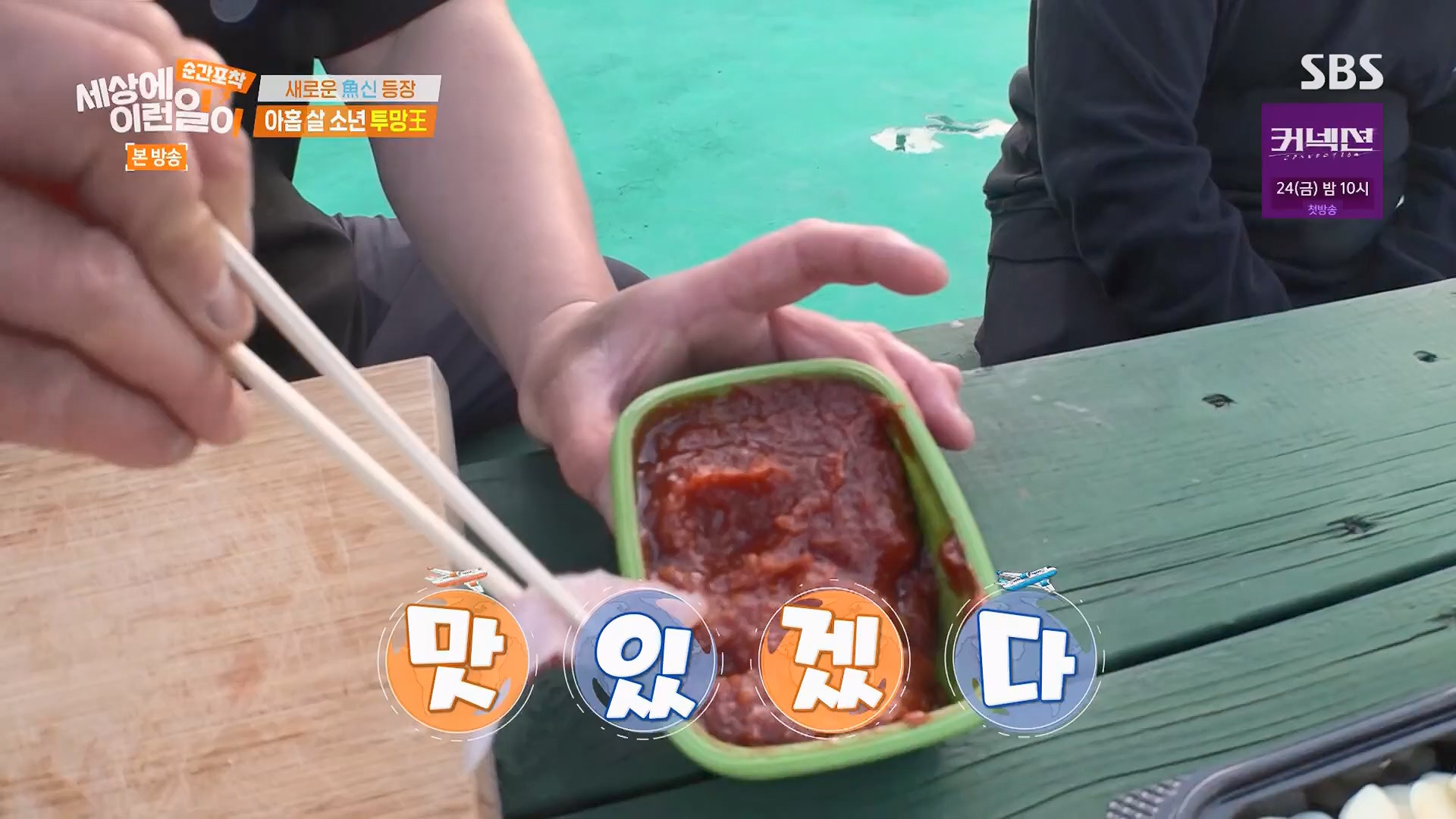 순간포착 세상에 이런일이.E1278.240518p.H264-F1RST.mp4_20240519_155524.660.jpg