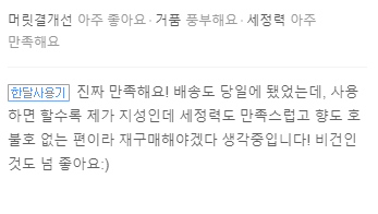 어성초 샴푸 후기