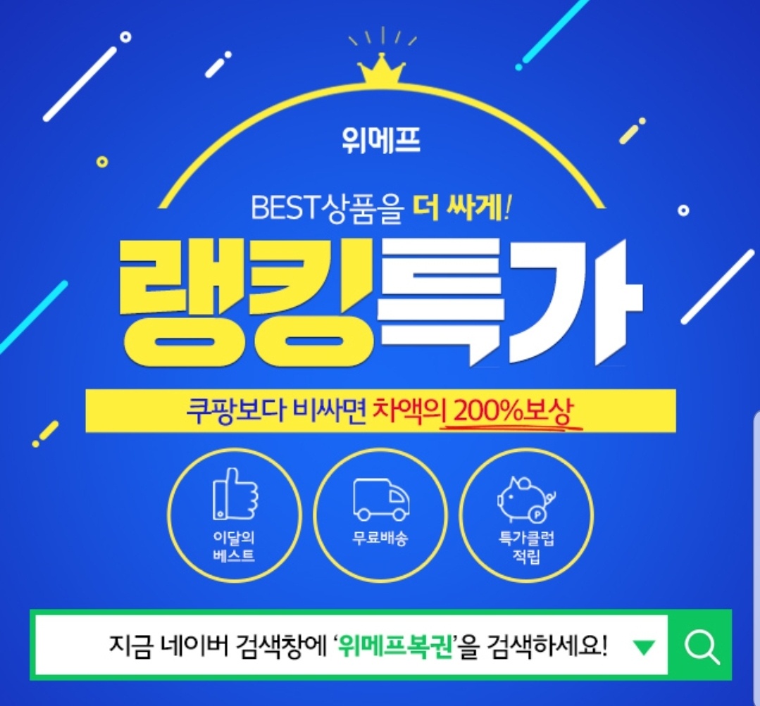  '100% 할인쿠폰' 위메프 복권 이벤트!