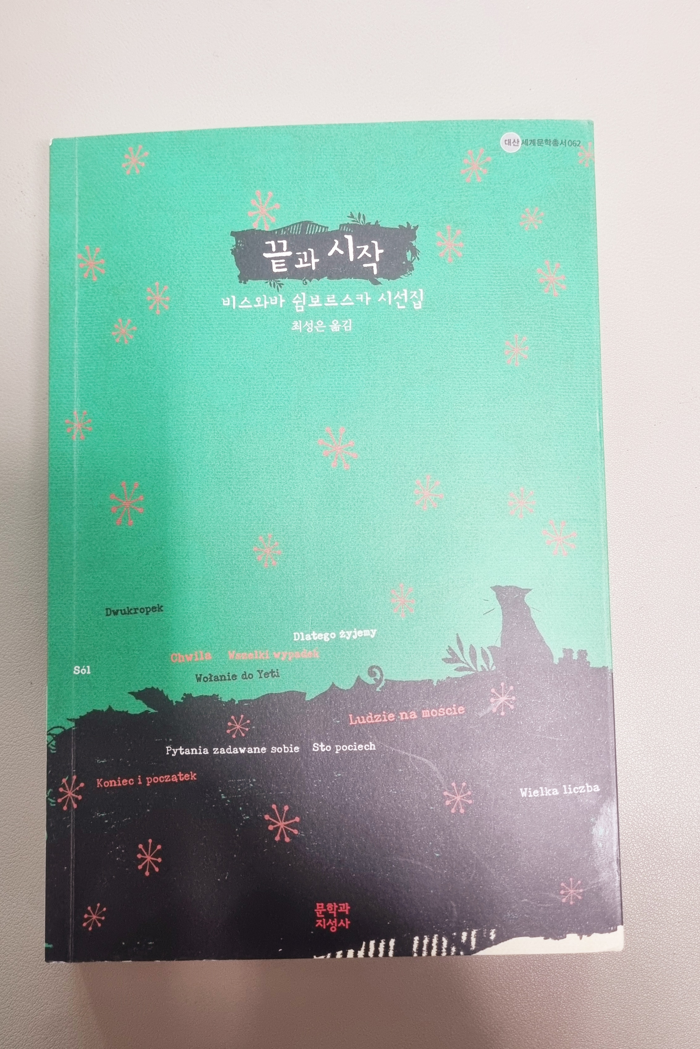 끝과시작 이미지