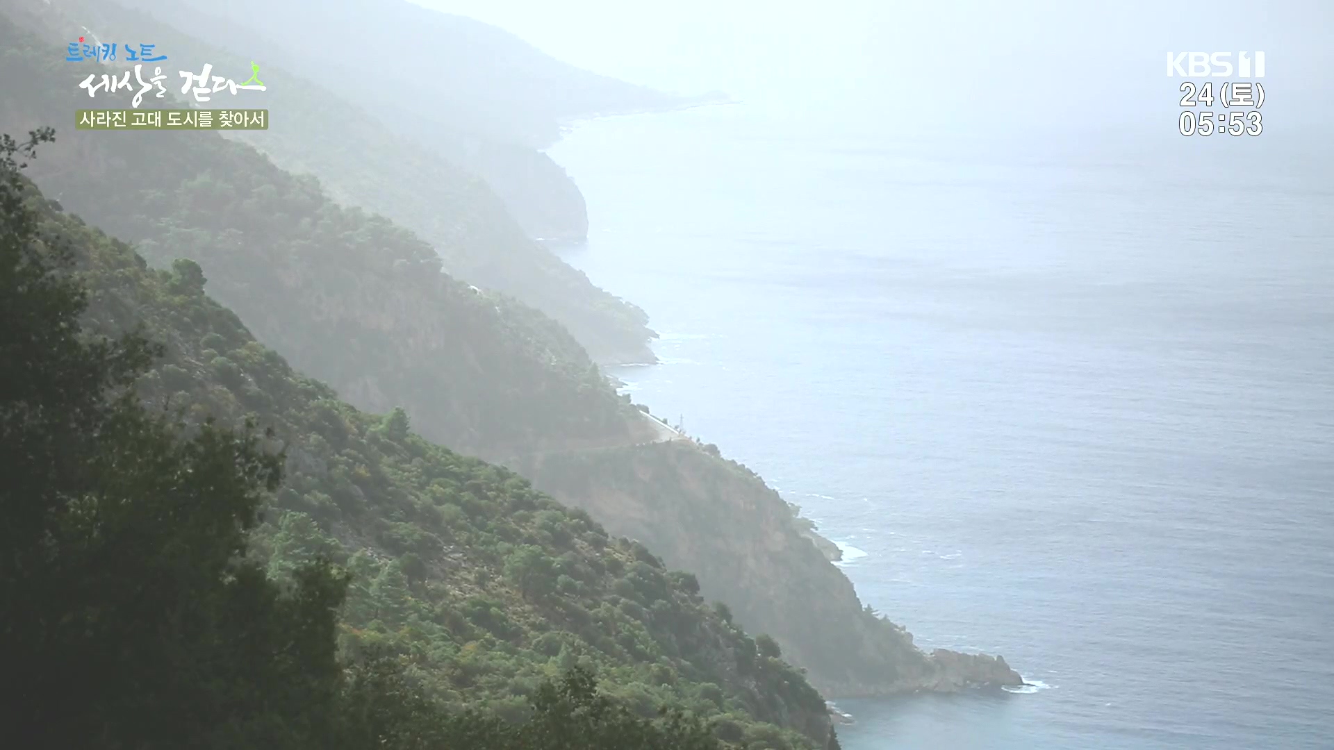트레킹노트 세상을 걷다.E309.240224p.H264-F1RST.mp4_20240808_201124.477.jpg