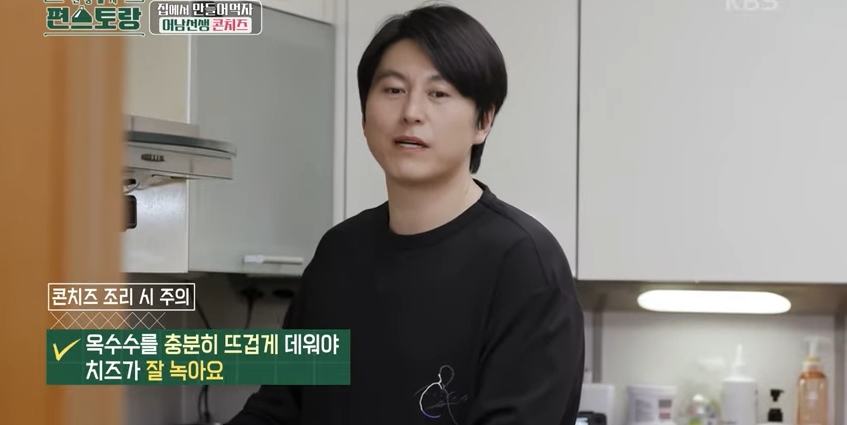 편스토랑 류수영 콘치즈/