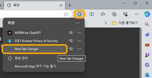 엣지 확장에서 new tab changer 설정 여는 모습