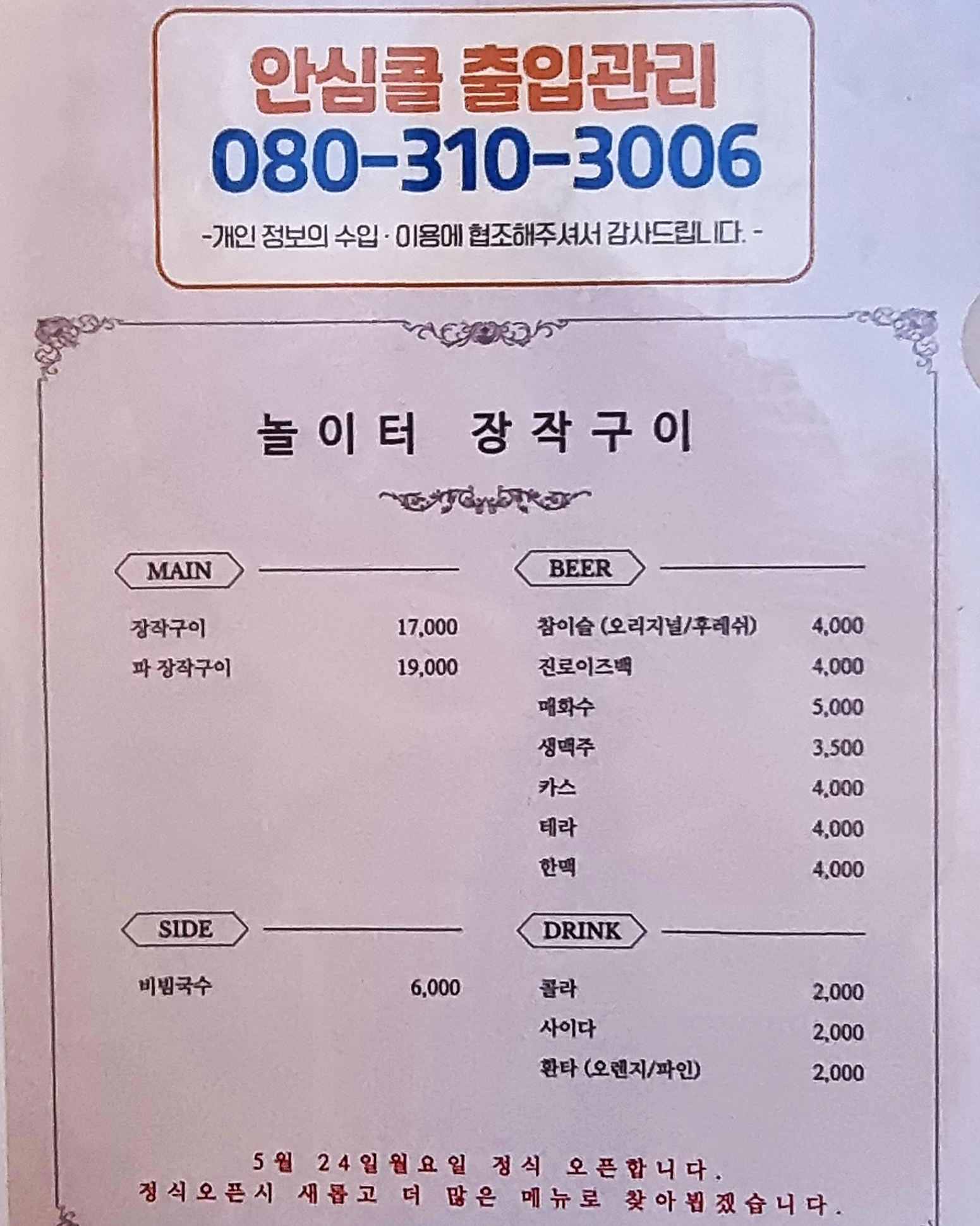 놀이터장작구이 이미지