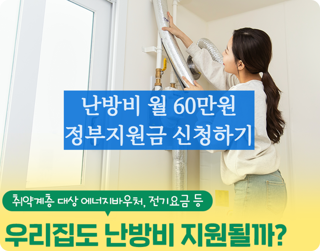 난방비지원신청