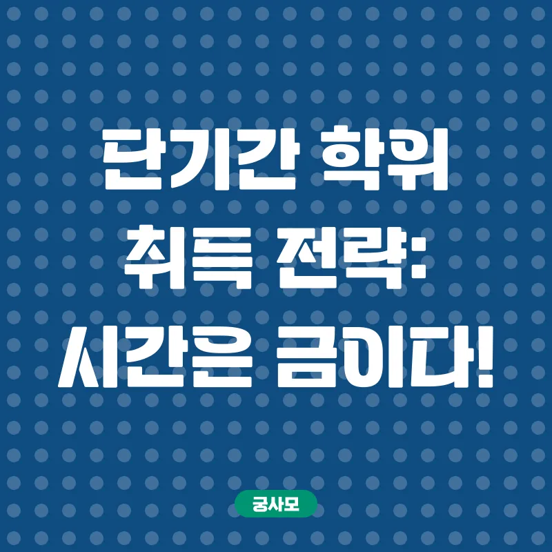 직장인 야간대 편입_2
