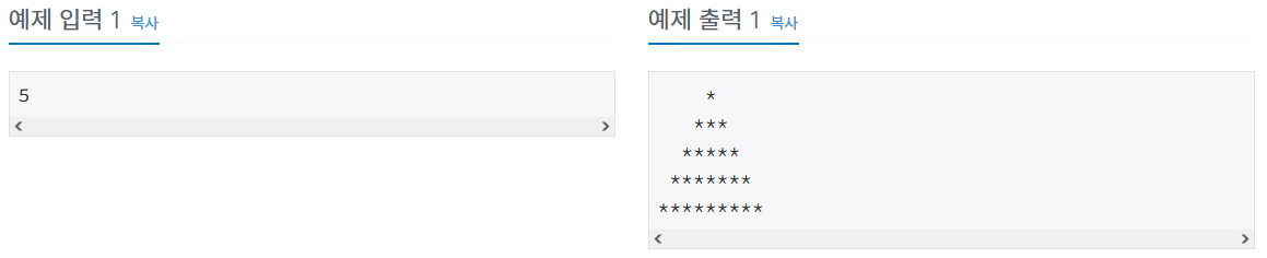  [ C ] 백준 2442번 별 찍기 - 5