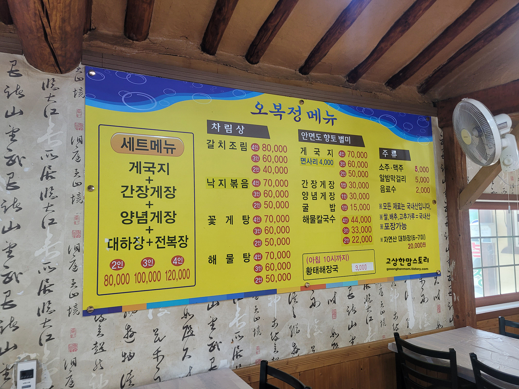 안면도-오복정-해물칼국수