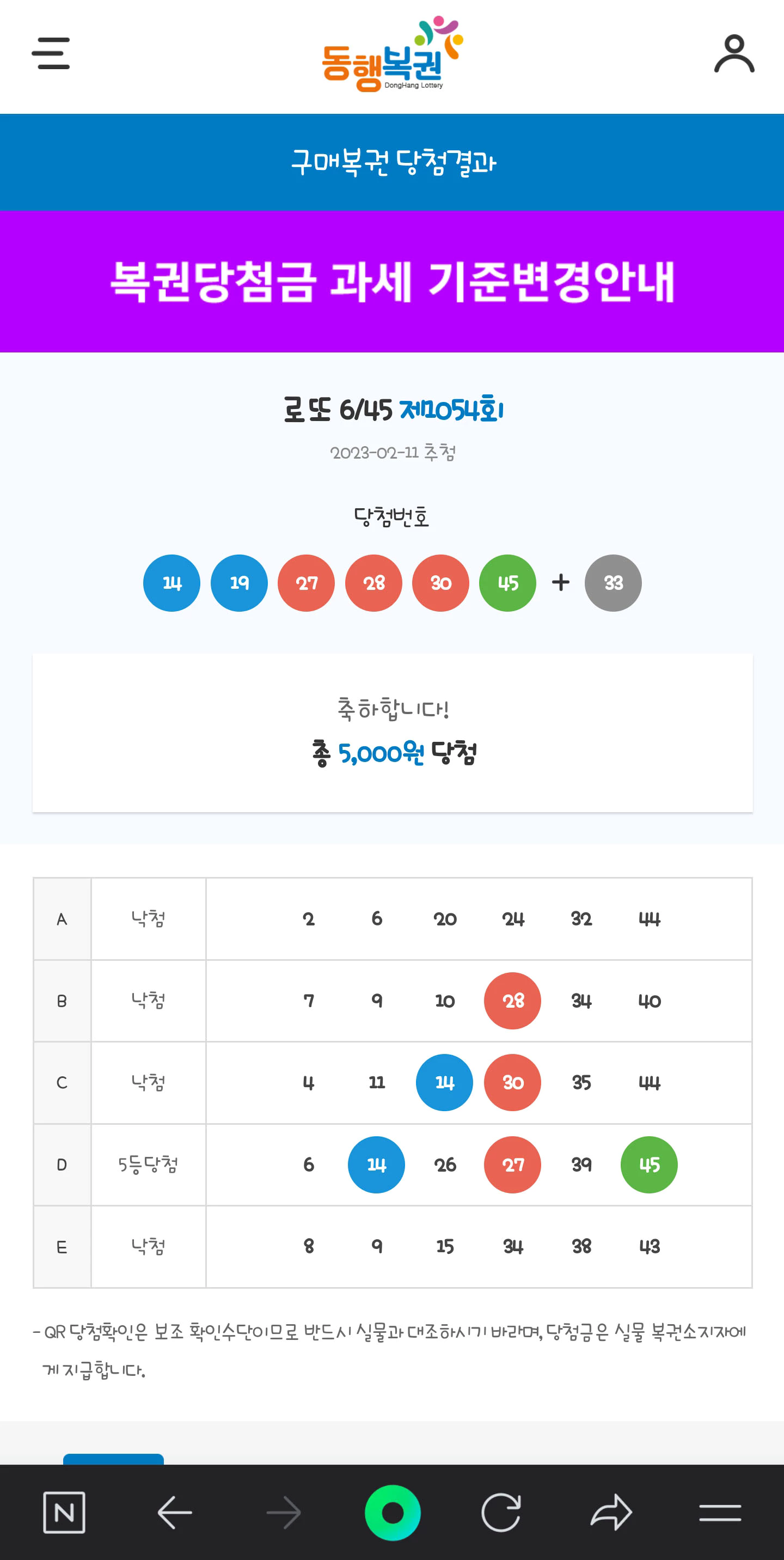 로또당첨번호 조회 확인