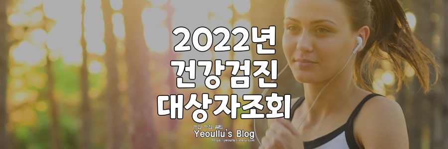 2022년-건강검진대상자-조회