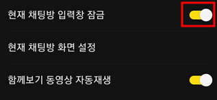 카카오톡 채팅창 잠금 방법 (회사, 팀 카톡방에 유용!) - 카카오톡 채팅창 잠금 방법 (회사, 팀 카톡방에 유용!) - 폰으로 설정하는 방법 카카오톡 채팅창 잠금 방법 (회사, 팀 카톡방에 유용!) - 카카오톡 채팅창 잠금 방법 (회사, 팀 카톡방에 유용!) - 폰으로 설정하는 방법