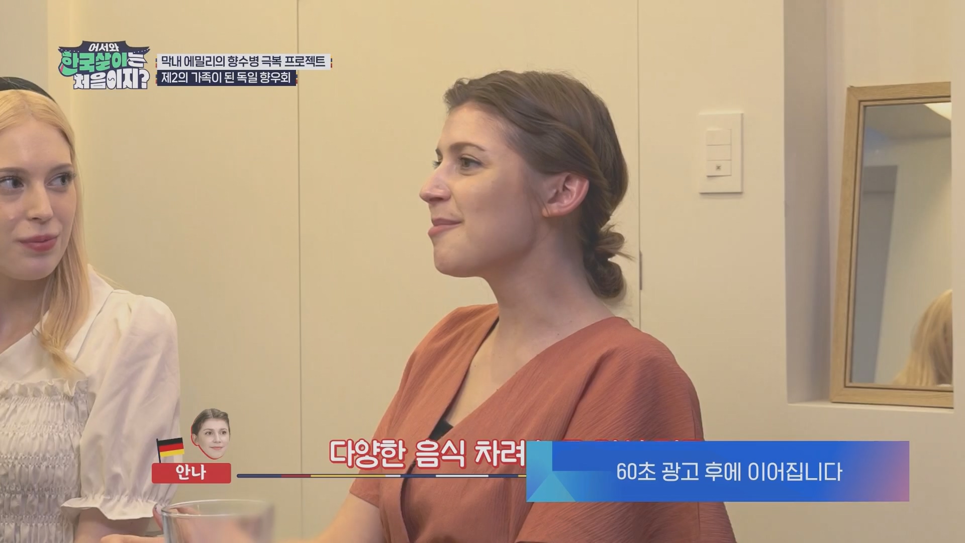 어서와 한국살이는 처음이지.E15.230828p.H264-F1RST.mp4_20230829_205825.397.jpg