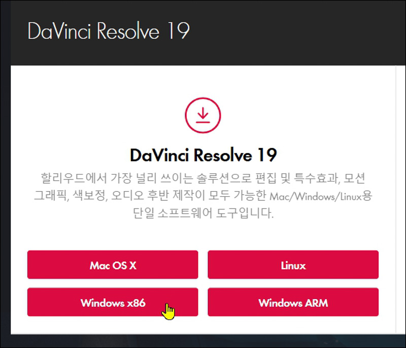 다빈치리졸브-윈도우-무료다운로드