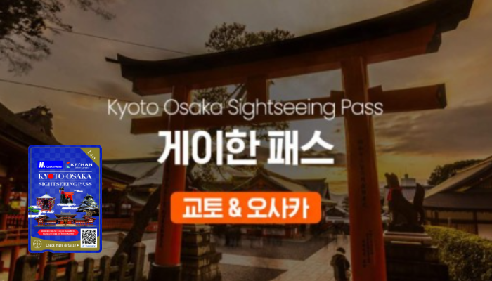 게이한패스