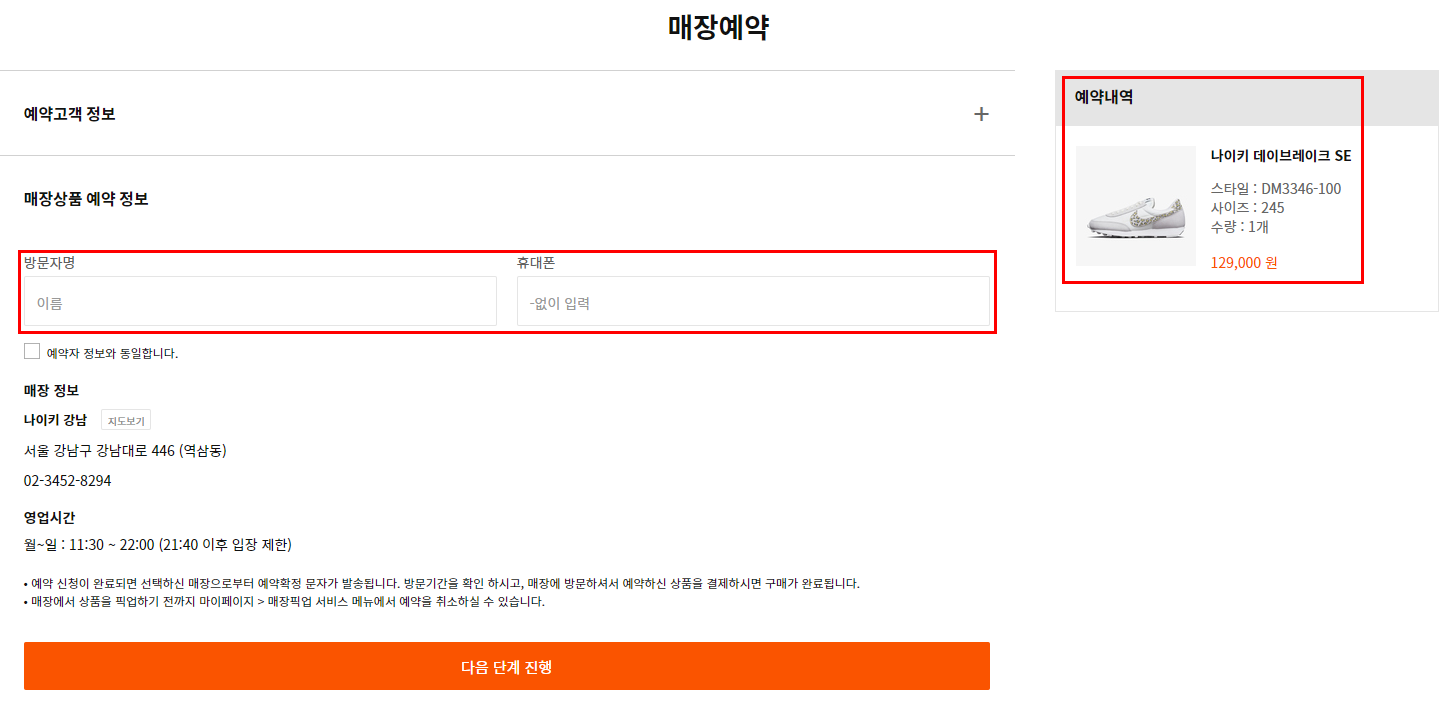 나이키 온라인 예약방법, 재고확인 방법 알아보기 나이키 온라인 예약방법, 재고확인 방법 알아보기