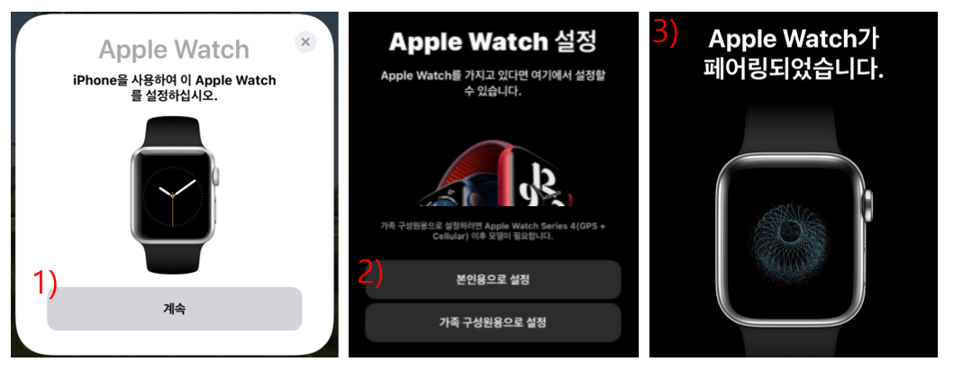 새 아이폰과 애플워치 페어링