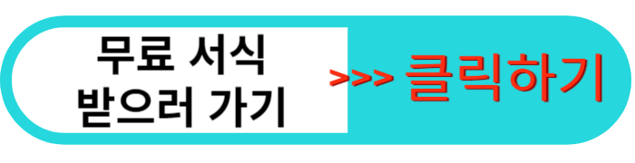 자금조달계획서 무료서식