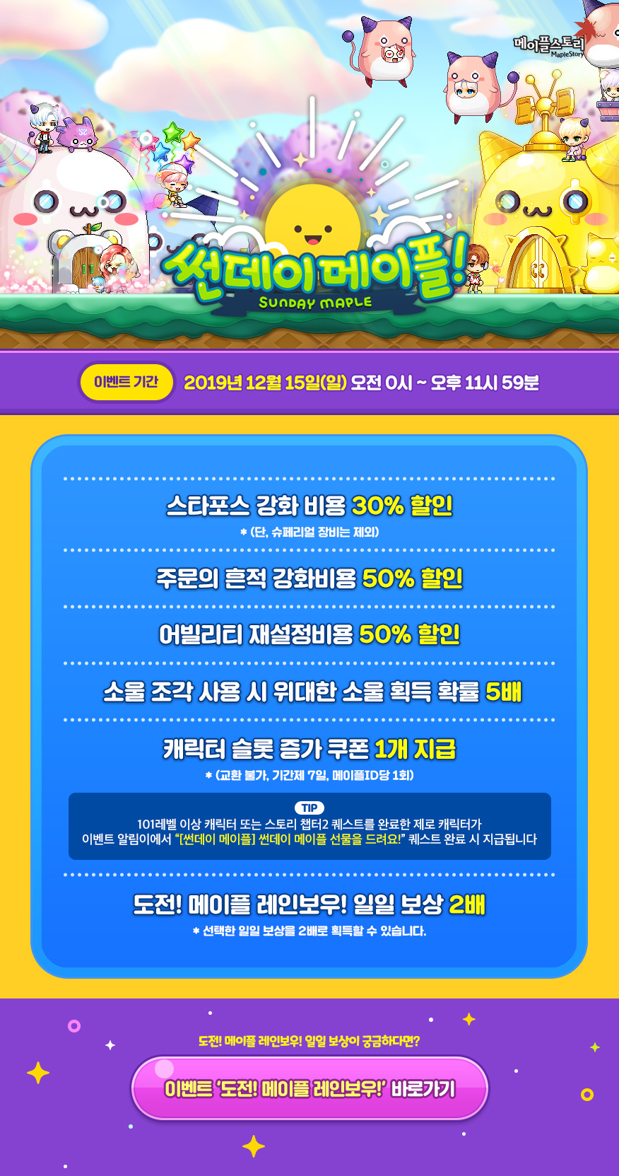  【메이플스토리】 2019.12.15 썬데이 메이플 놓치면 후회?