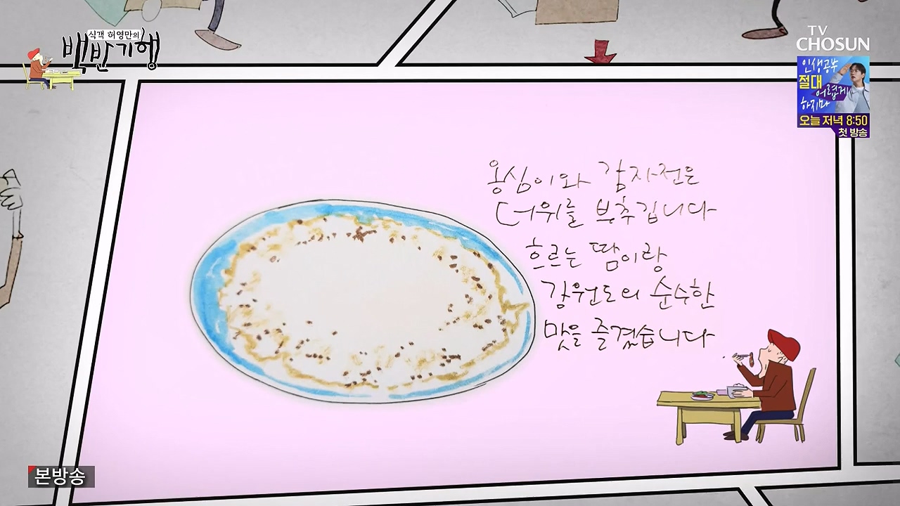 식객 허영만의 백반기행.E257.240722p-NEXT.mp4_20240722_194757.864.jpg
