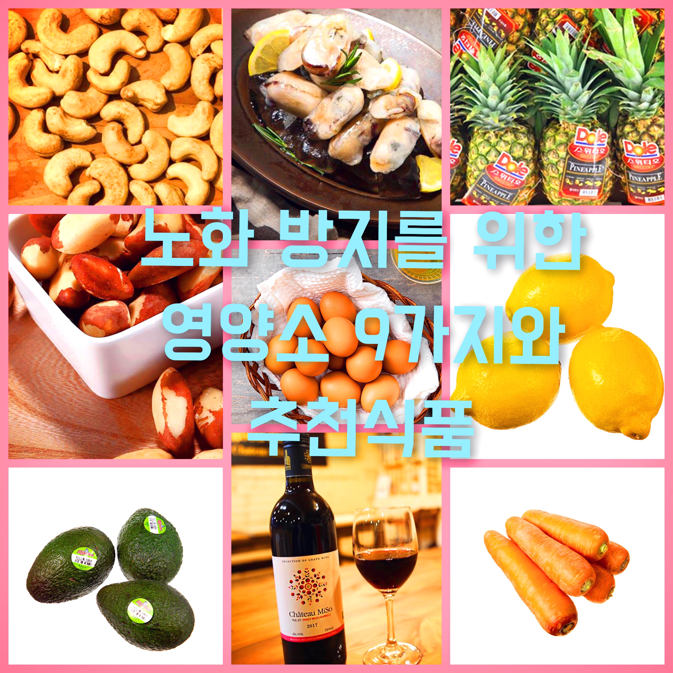  노화 방지를 위한 영양소 9가지와 추천식품