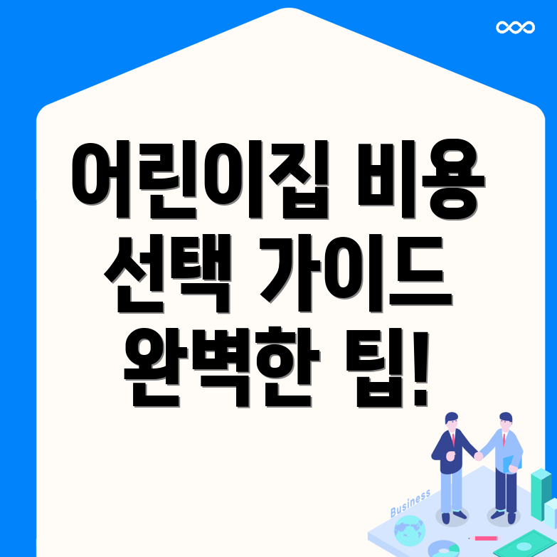 군포시 어린이집