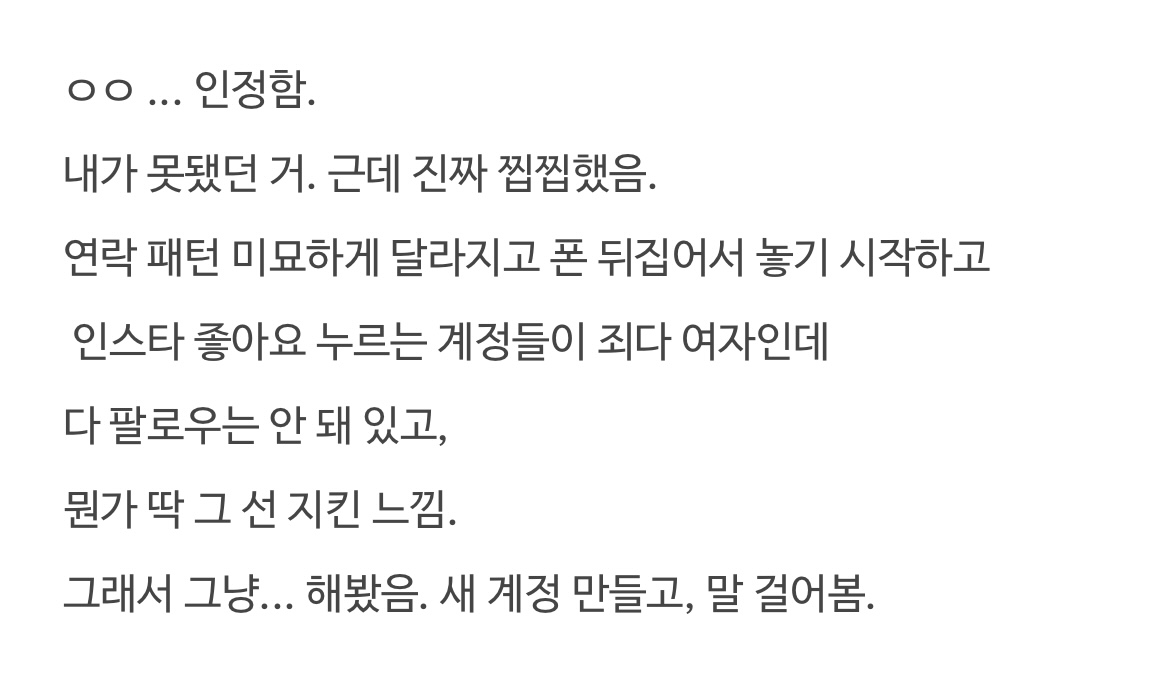 가계정 만들어서 남친 떠봤는데 …