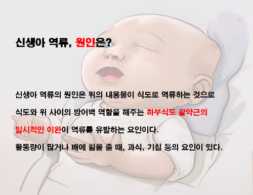  모든 부모들의 걱정...'신생아 역류'에 대한 모든것!