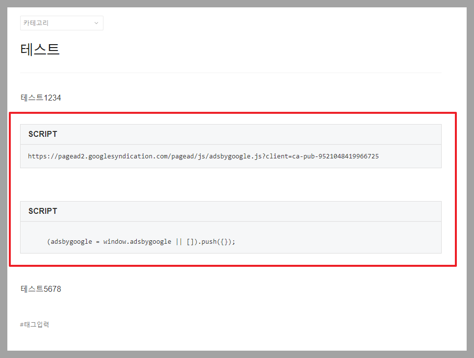 티스토리 블로그 구글 애드센스
