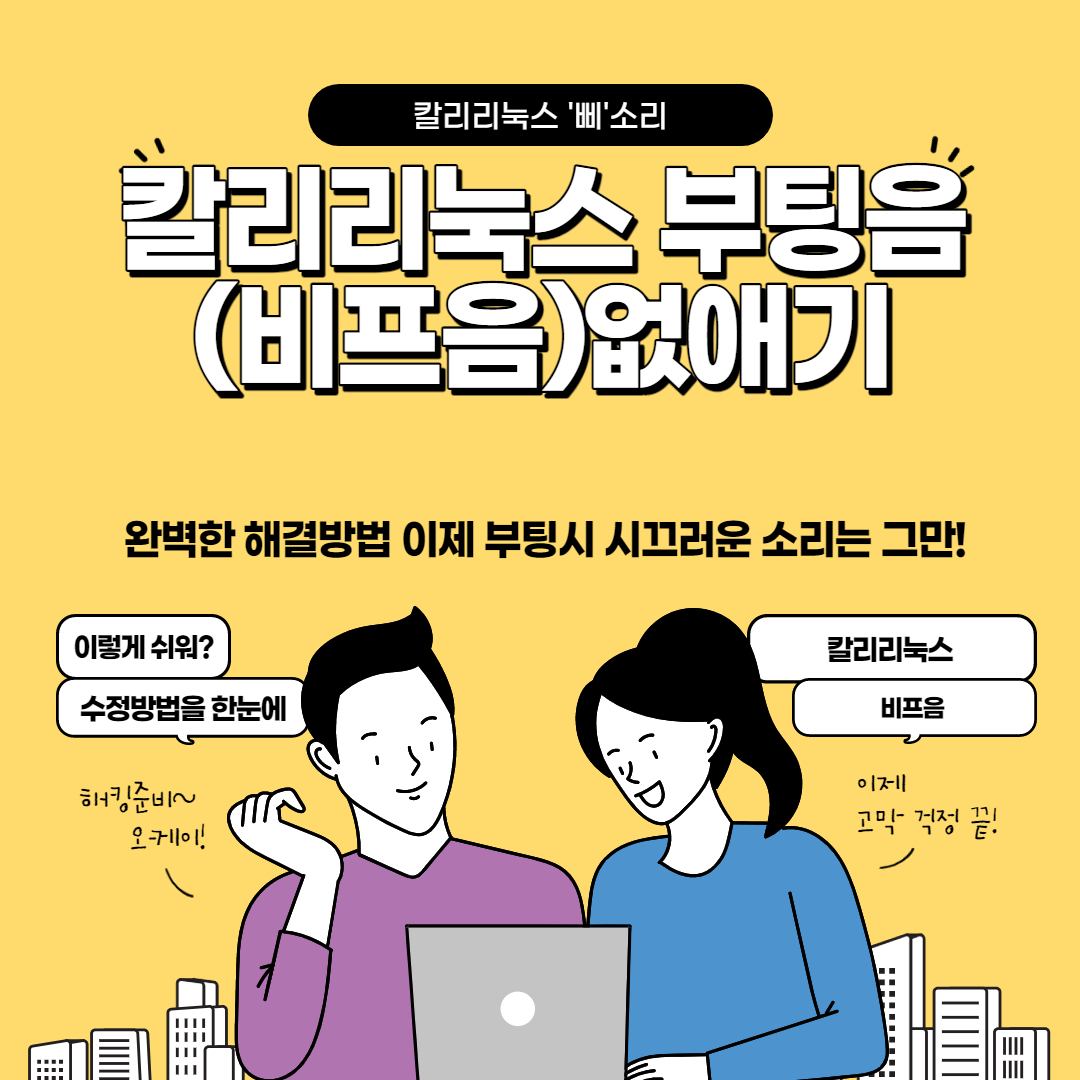  칼리리눅스 부팅시 "삐"소리 비프음 없애기
