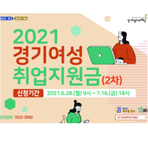  경기 여성 취업지원금 신청자격 신청방법