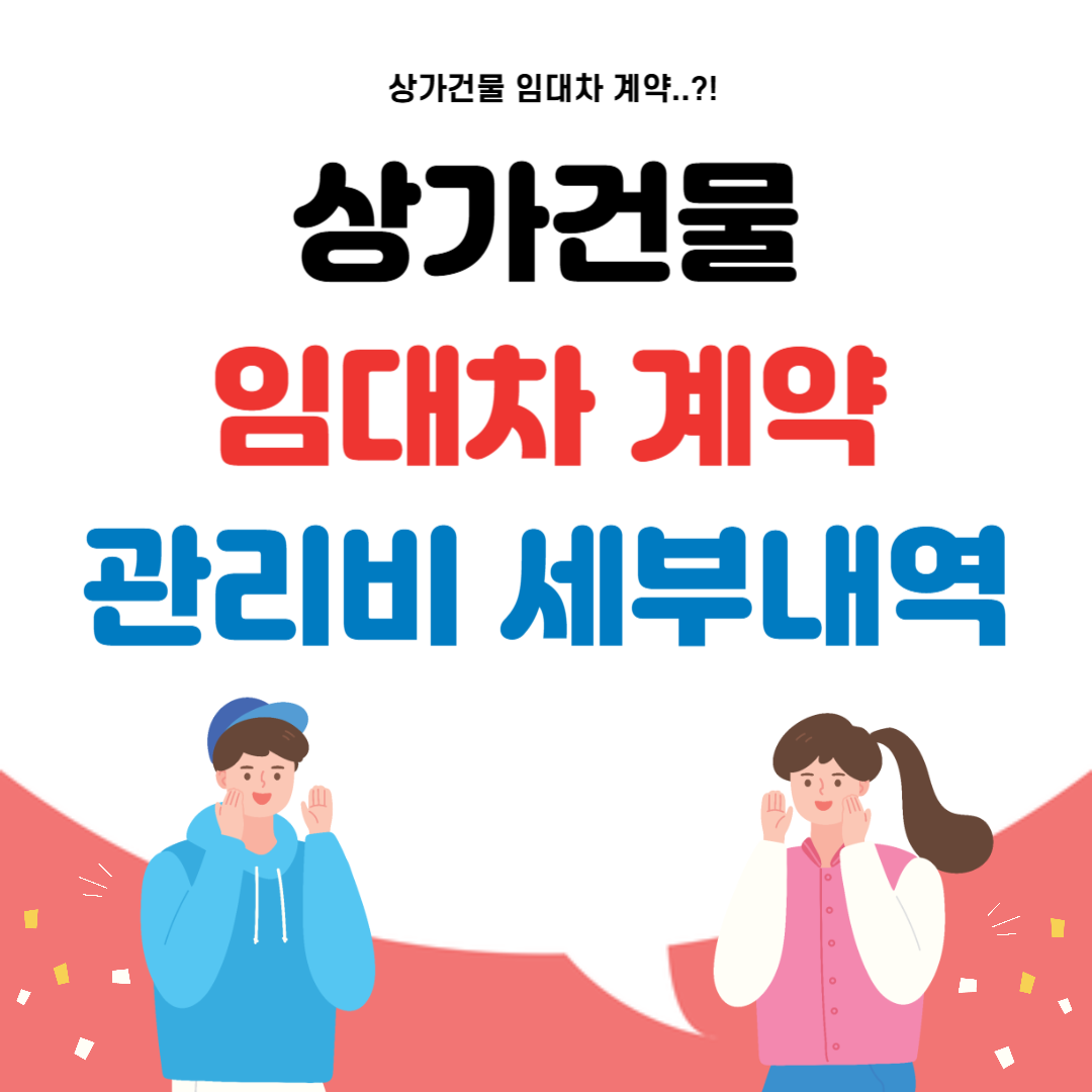 상가건물