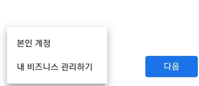 전화번호 인증 없이 만드는 법 구글 계정 만들기 복수 2