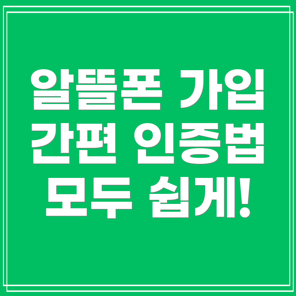 본인 인증