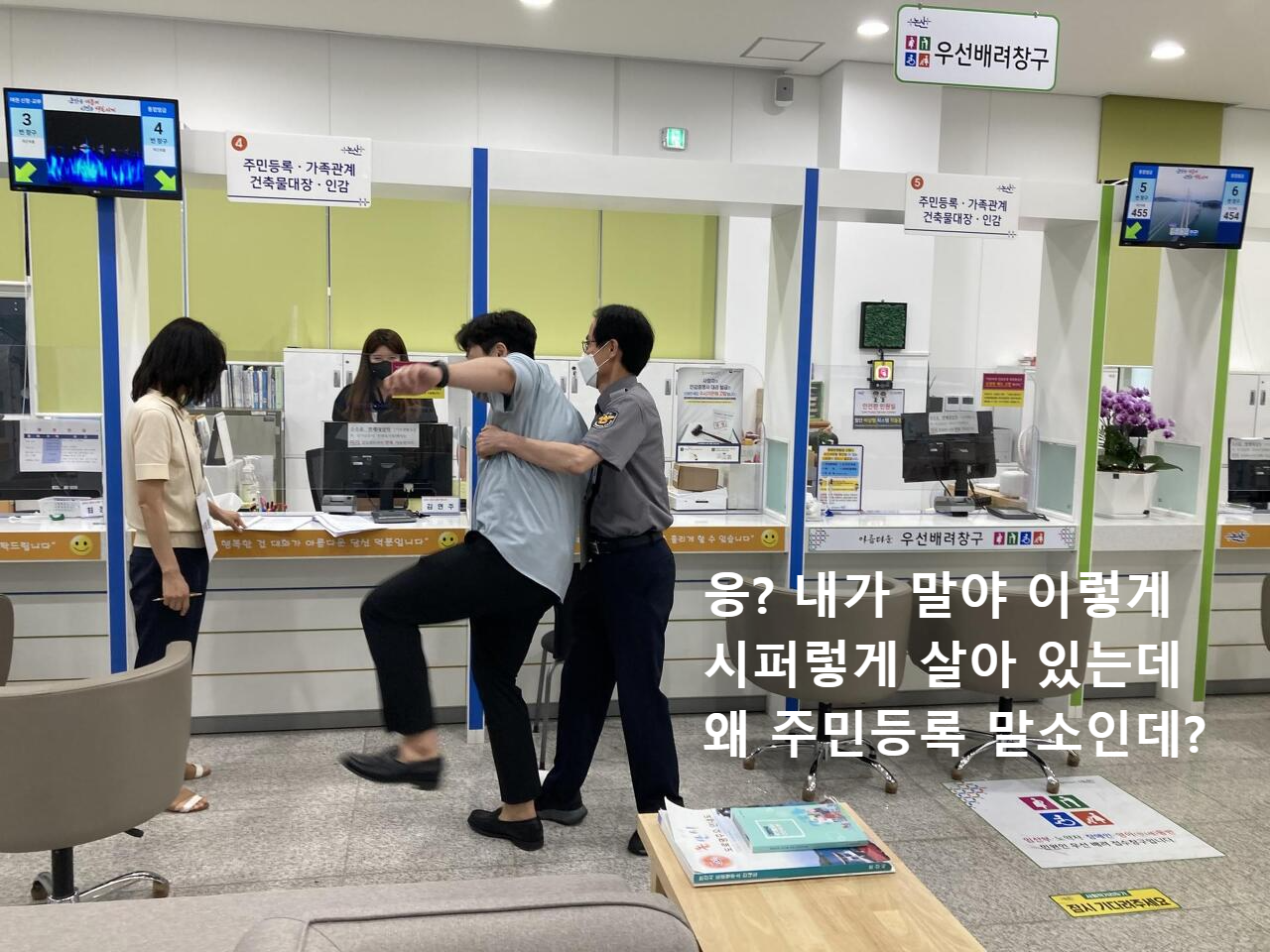 주민등록 말소 과태료 벌금 재등록 신청방법, 거주 불명 등록 기록삭제