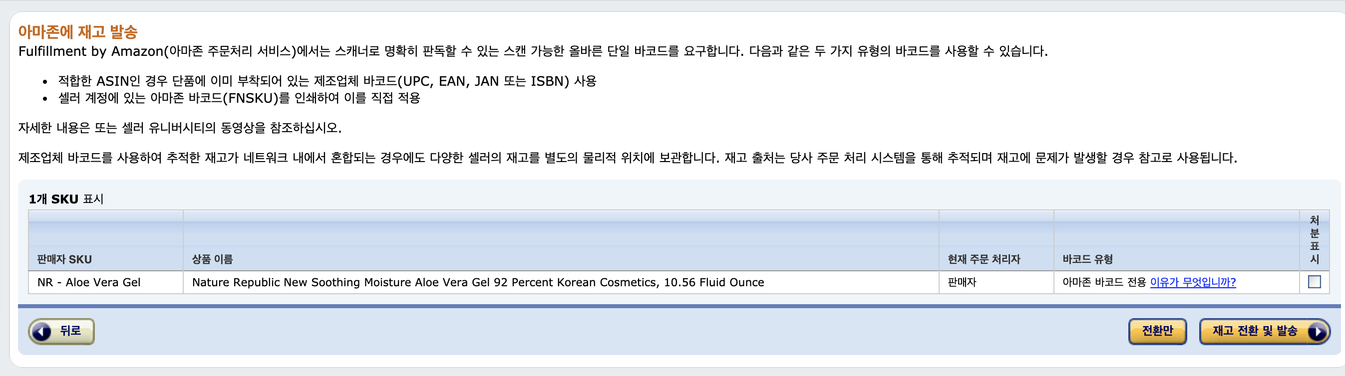  아마존 셀러 물건 상품 배송하는 방법 (프리랜서, 1인기업, 디지털 노마드, 직장인 부업)