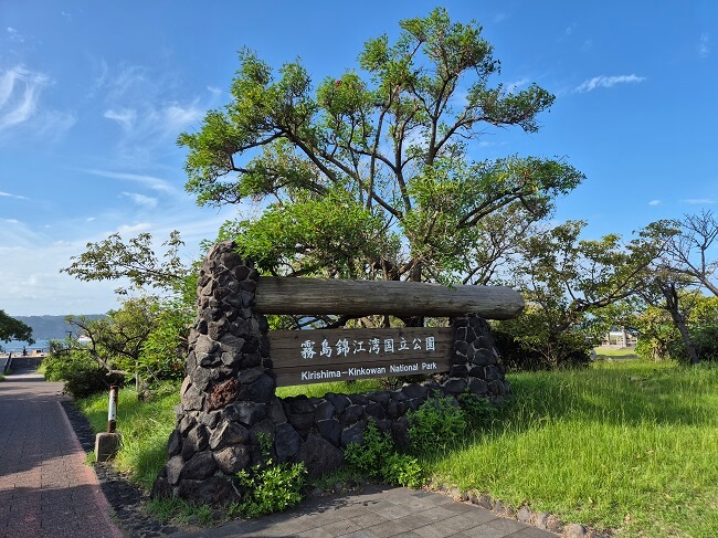 가고시마 여행 🌋 사쿠라지마 용암 나기사 공원(桜島溶岩なぎさ公園)