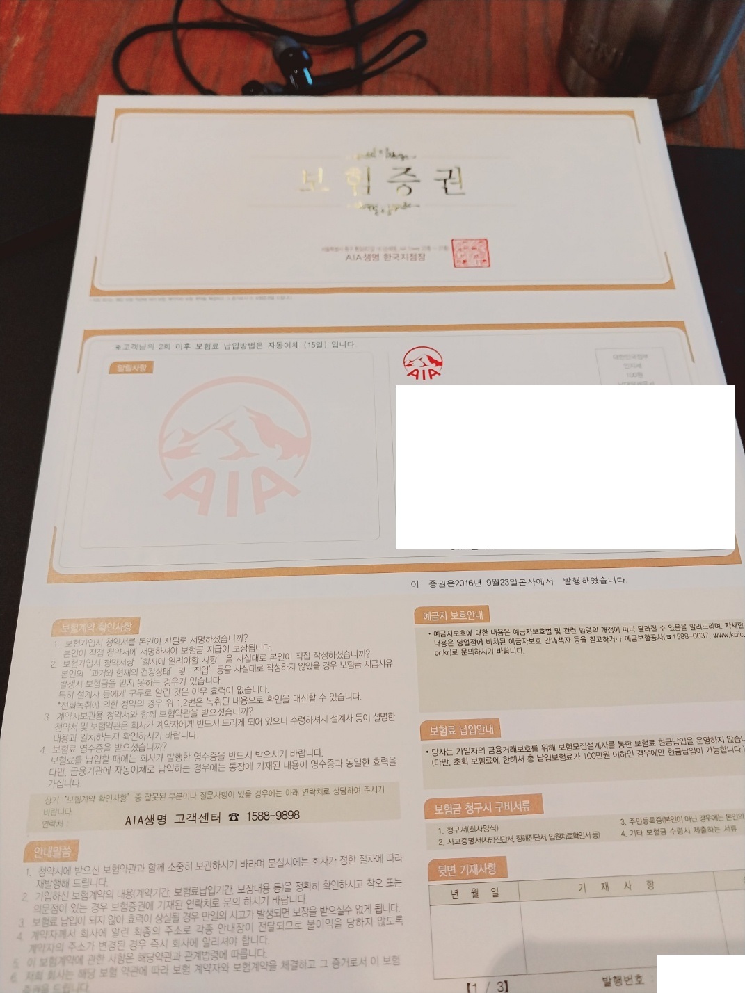  AIA생명 치과 보험금 청구, 준비서류