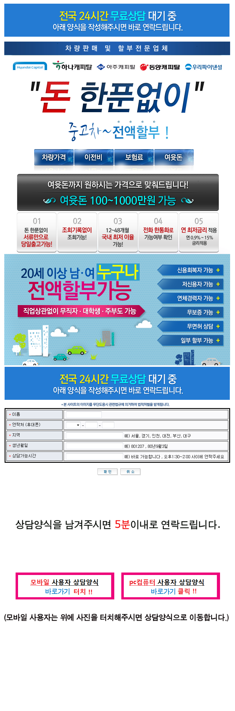  중고자동차 할부 구매상담