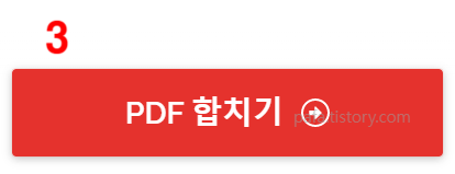ilovePDF 합치기 과정