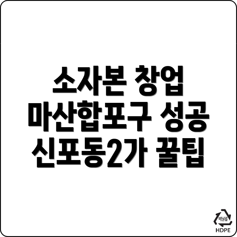 소자본 창업
