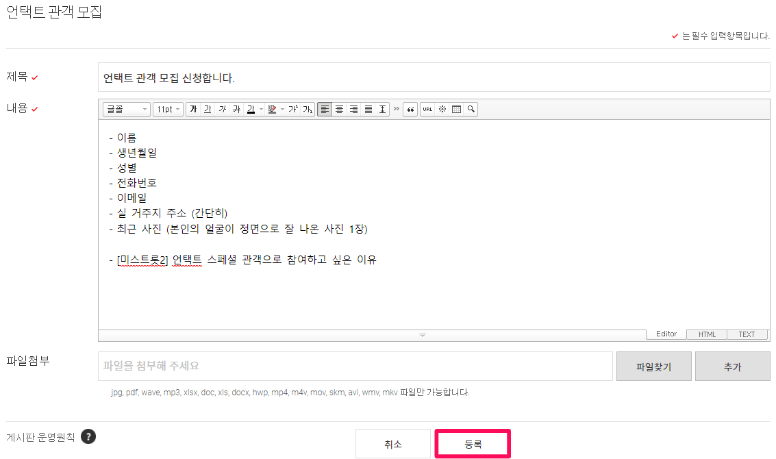 언택트 관객 모집 신청