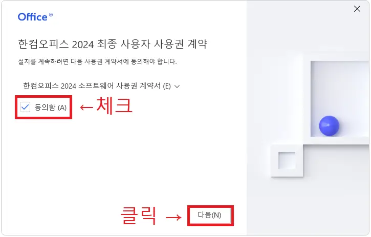 한컴오피스 2024 무료 다운로드 정품인증