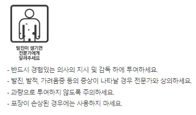 정맥영양-복약정보