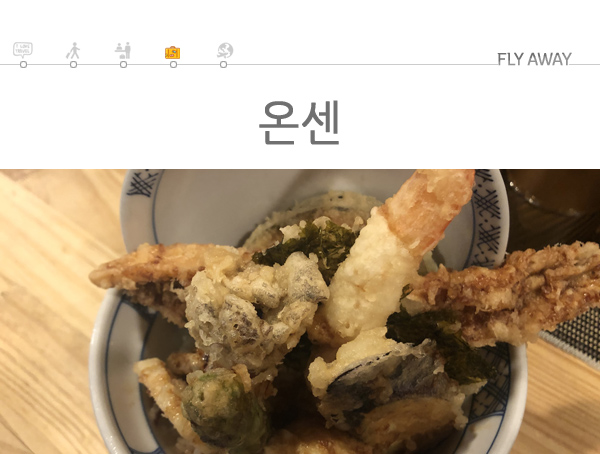 온센 이미지