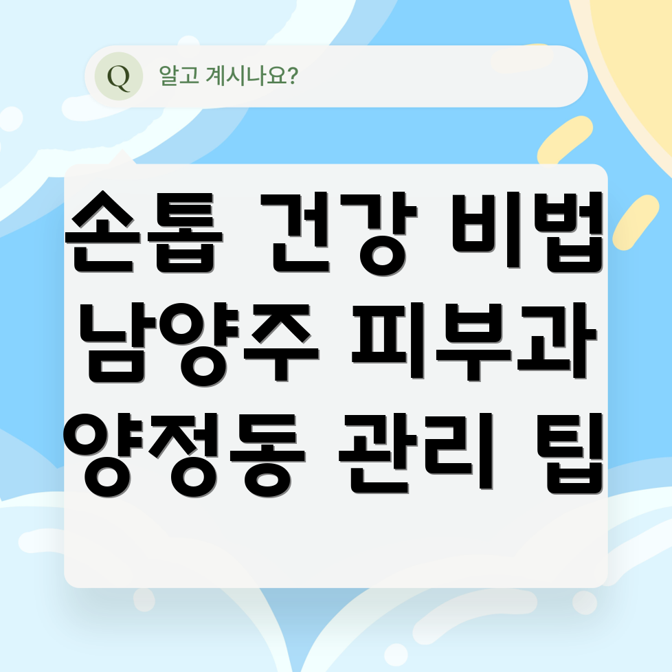 손발톱 관리