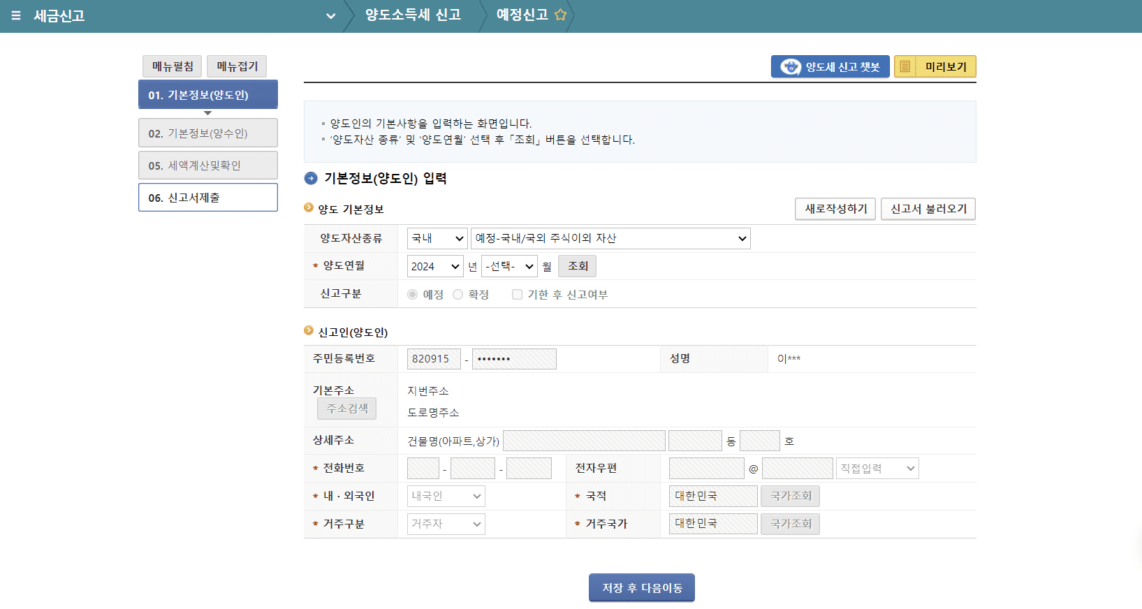 일반신고 입력화면