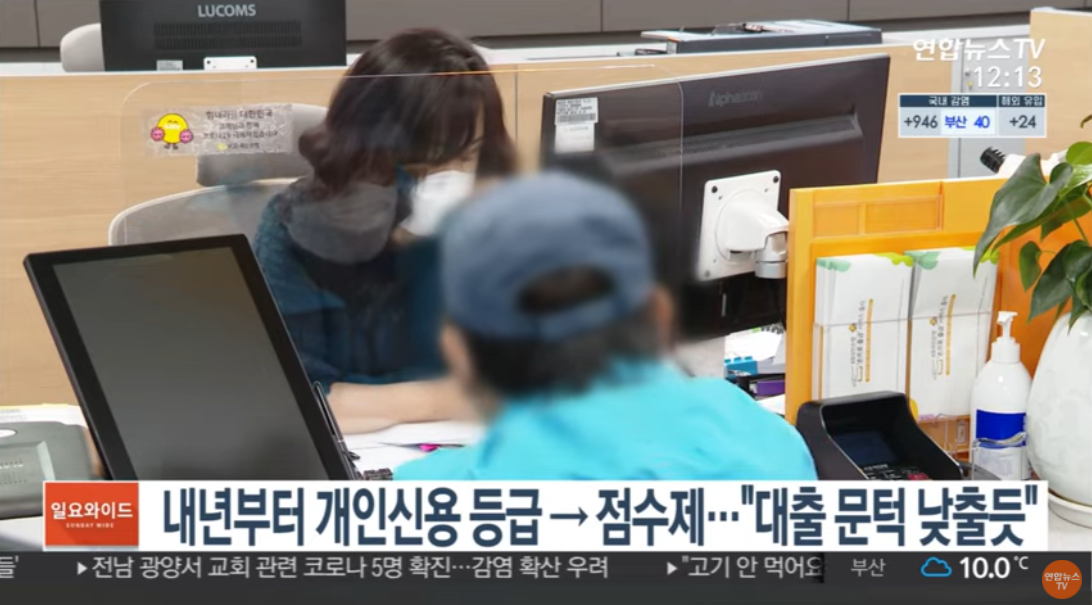  신용점수제 도입 신용등급제 폐지
