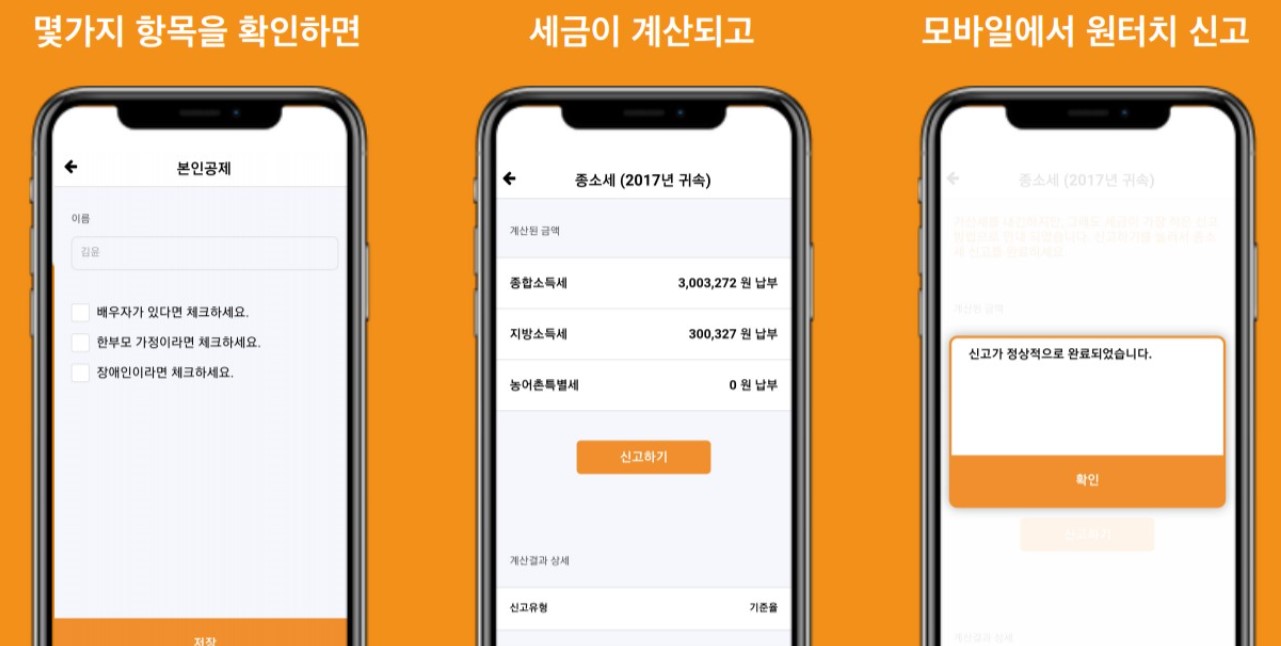 종합소비세 신고, 앱 하나로 8명의 세무사를 만난다고?